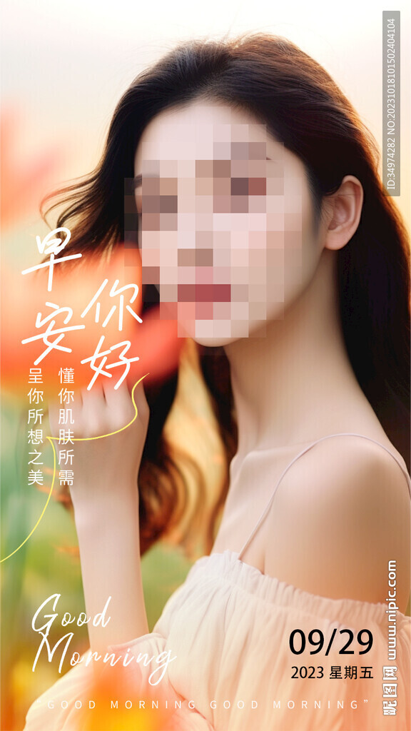 医美早安图