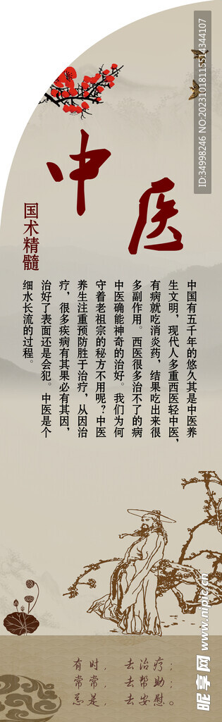 中医