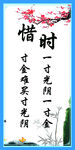 惜时