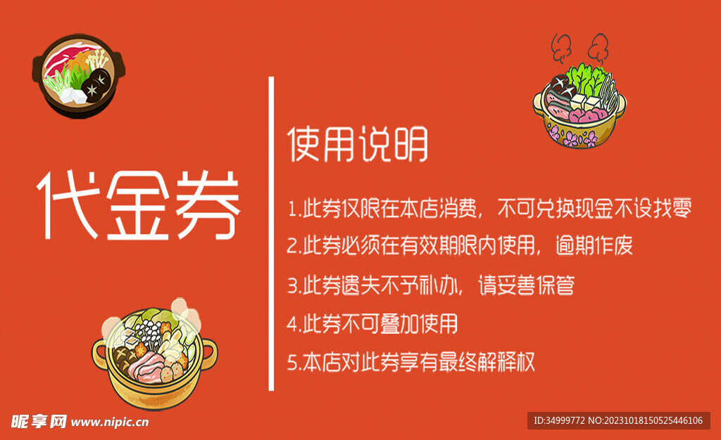 代金券   