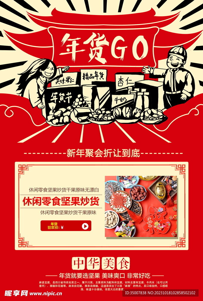 年货