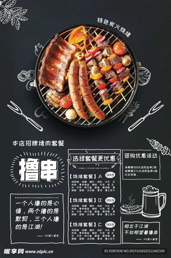 撸串