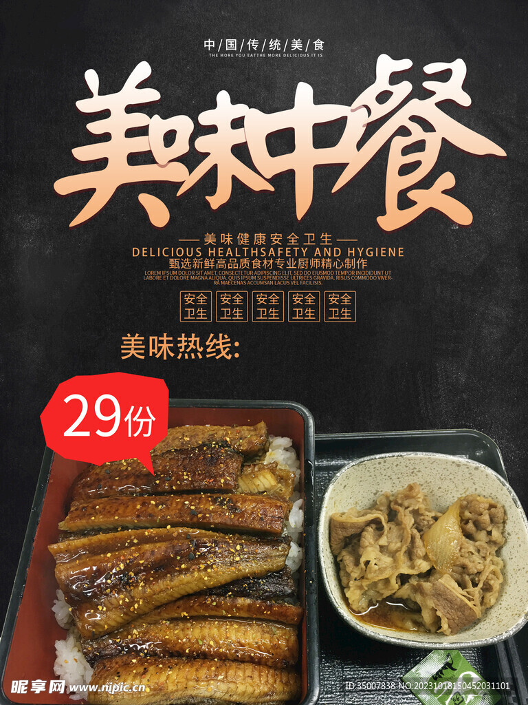美食海报