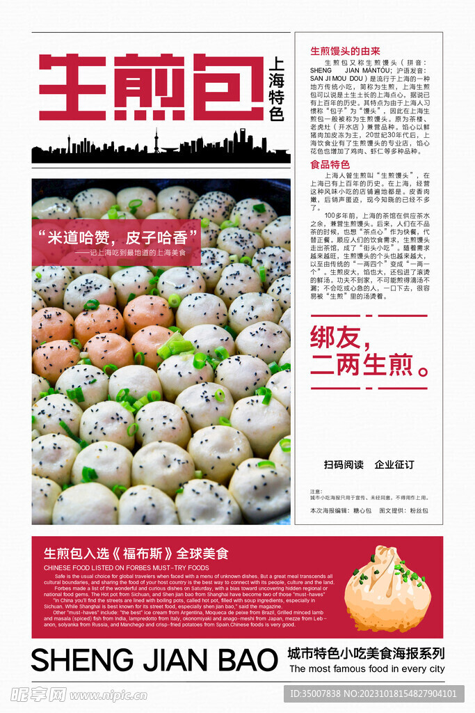 生煎包