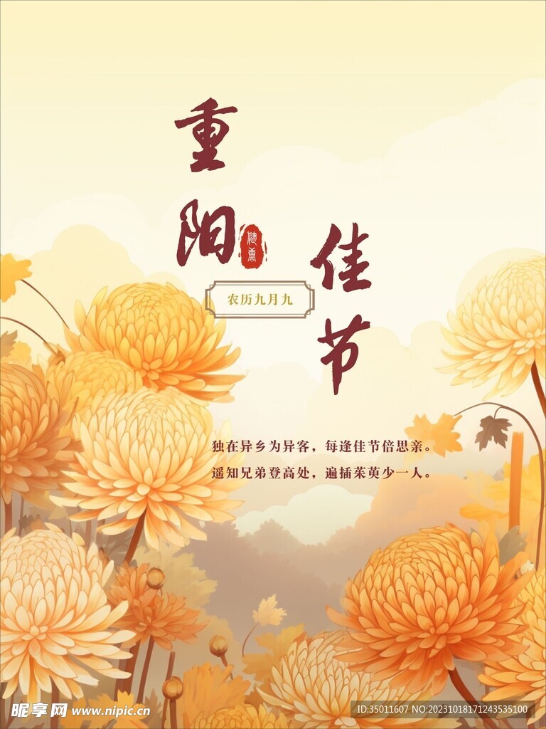 重阳节海报