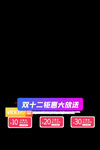 双12海报