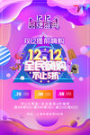 双十二嗨购