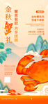 大闸蟹