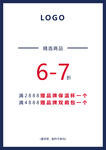 精选商品海报
