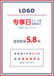 品牌专享日促销海报