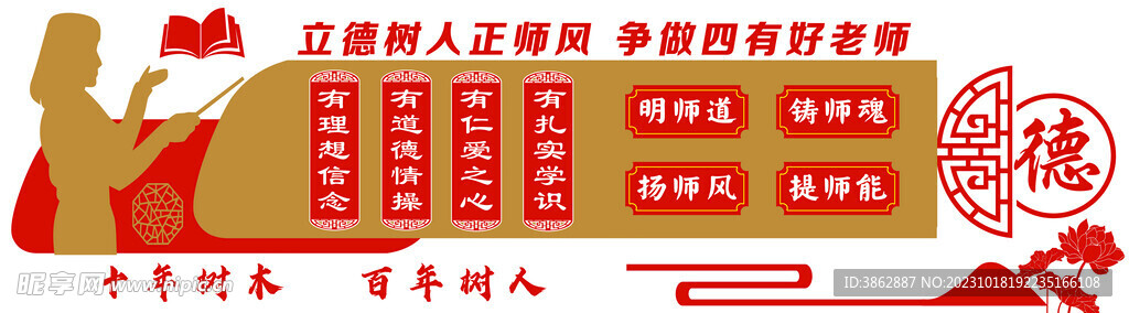 四有好老师图片