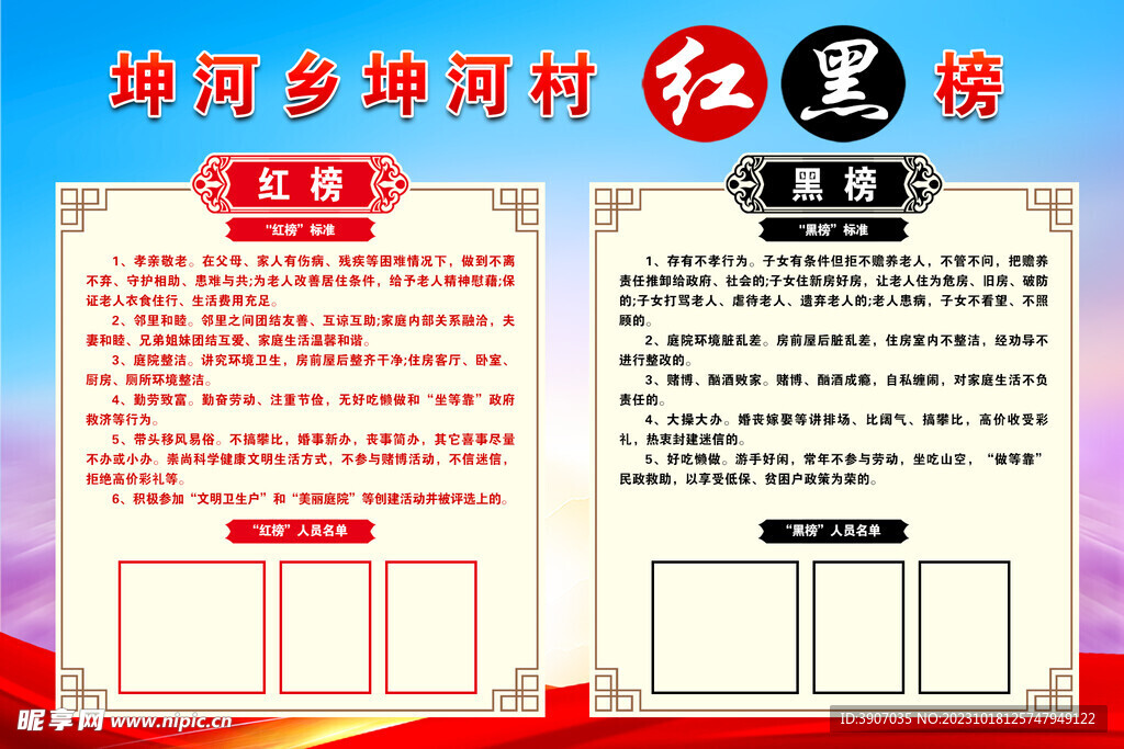 红黑榜