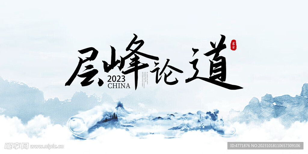 中国风会议背景
