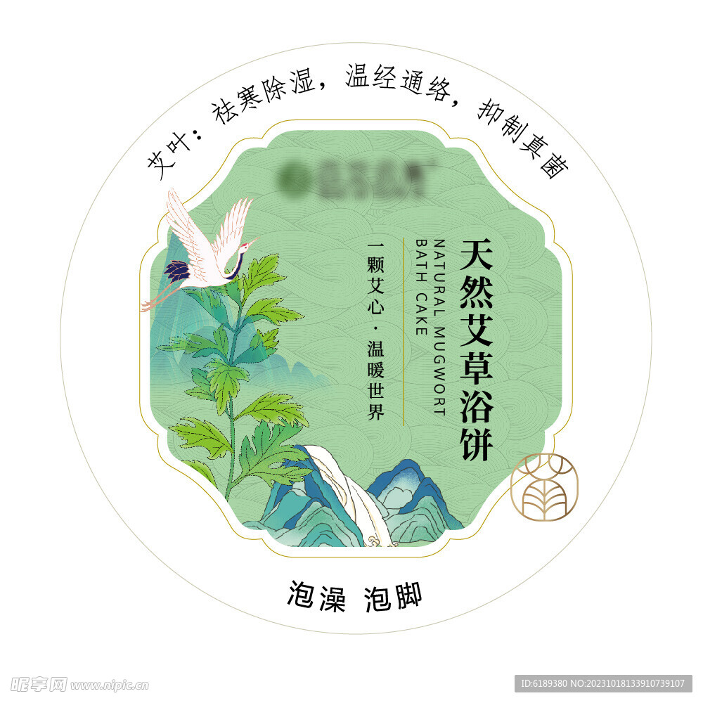 艾草艾叶包装标签贴