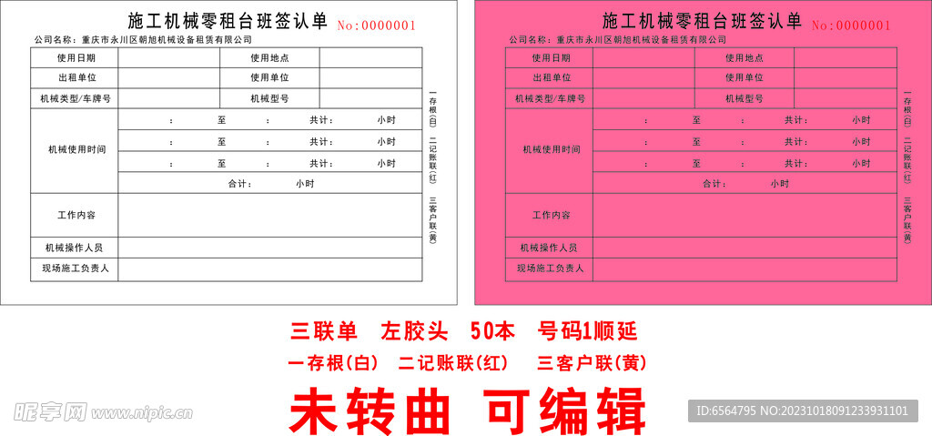 施工机械台班签认单