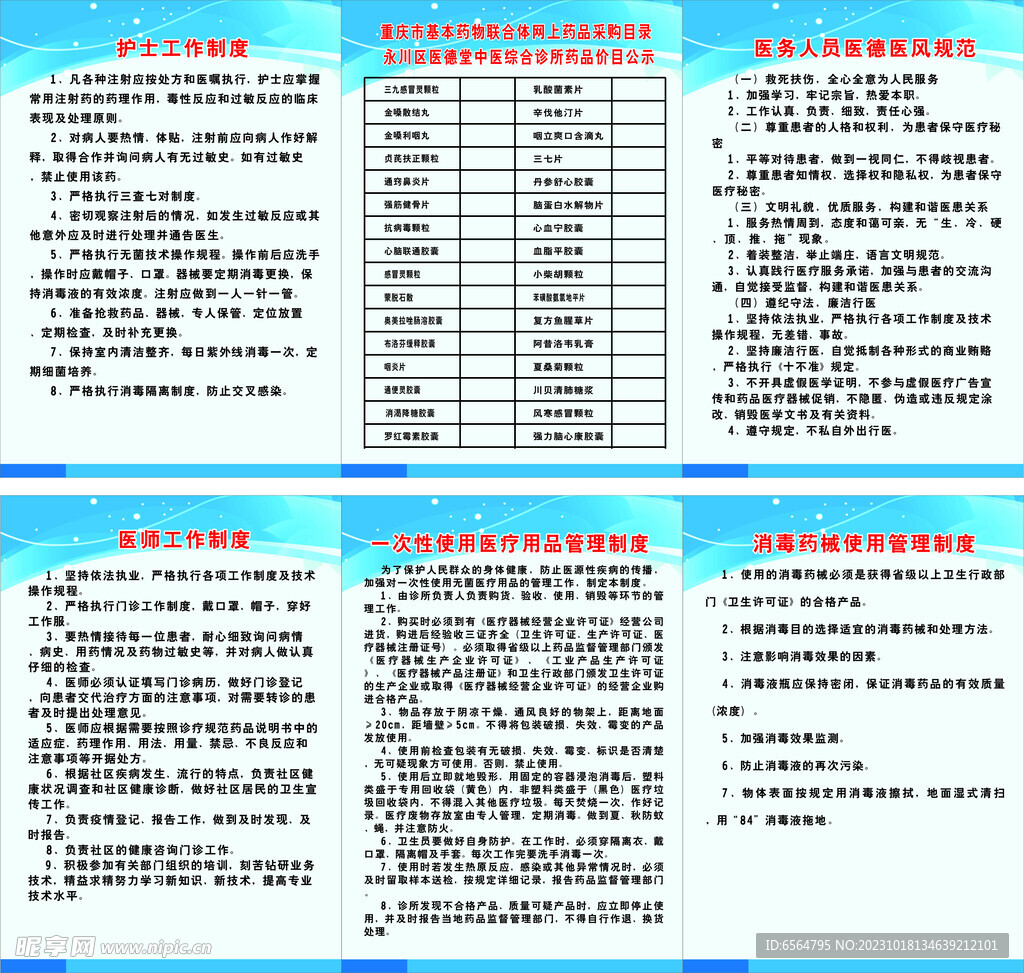 诊所 管理制度