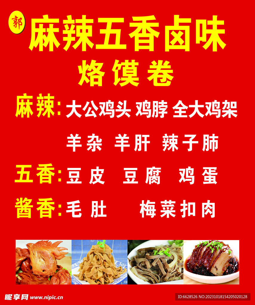 卤味