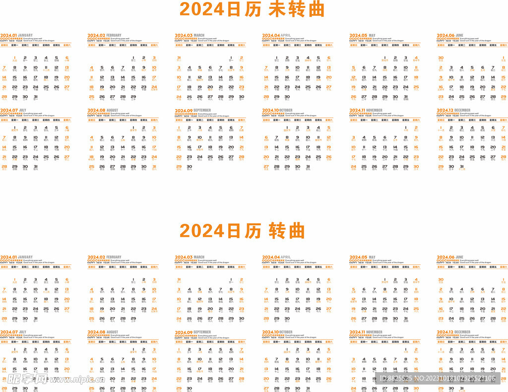 2024日历年历