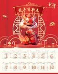 2024龙年年历