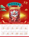 2024龙年年历