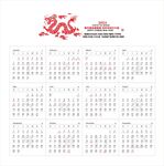 2024年历