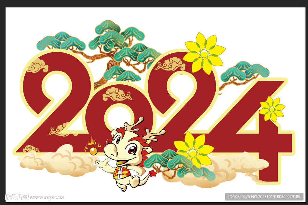 2024龙年 