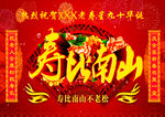 生日背景 寿比南山