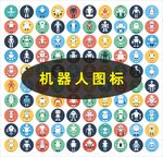 机器人图标