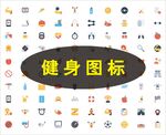健身图标