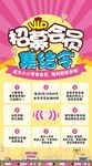零食海报