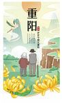 重阳节