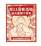 双十一