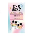双十一