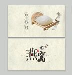 燕窝名片