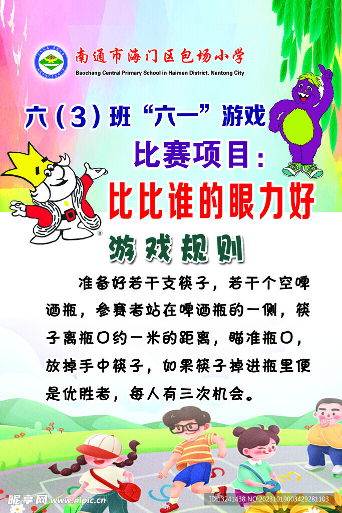 比比谁的眼力好