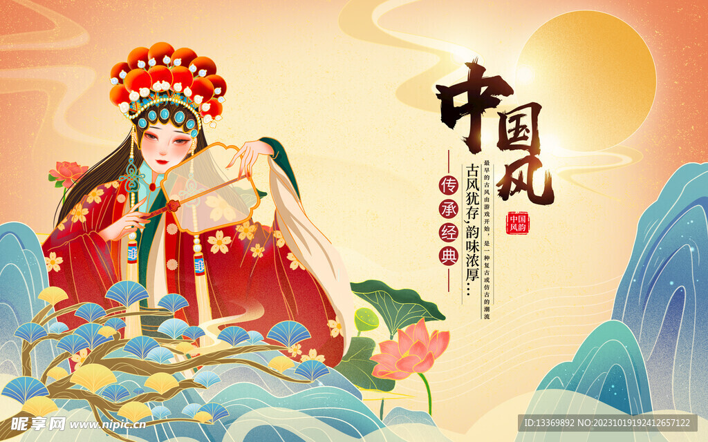 中国风