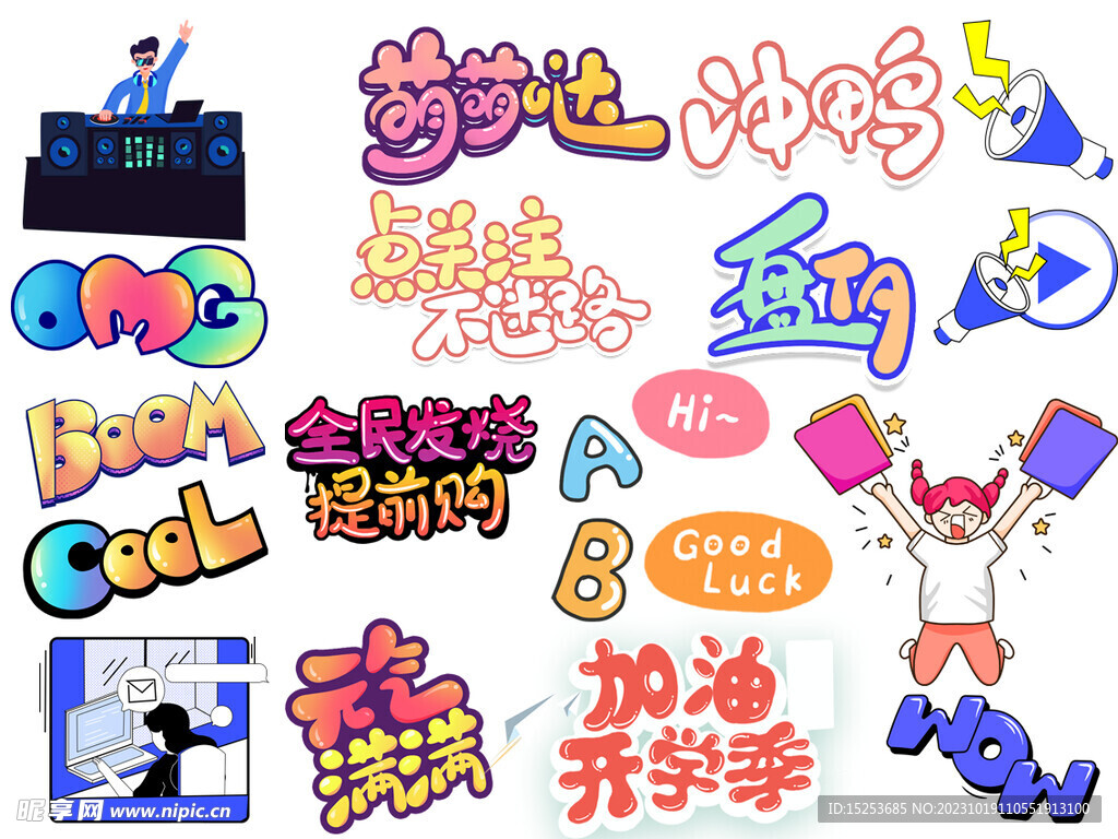 免扣电商POP字体手抄报素材