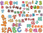 免扣儿童手抄报POP字体元素