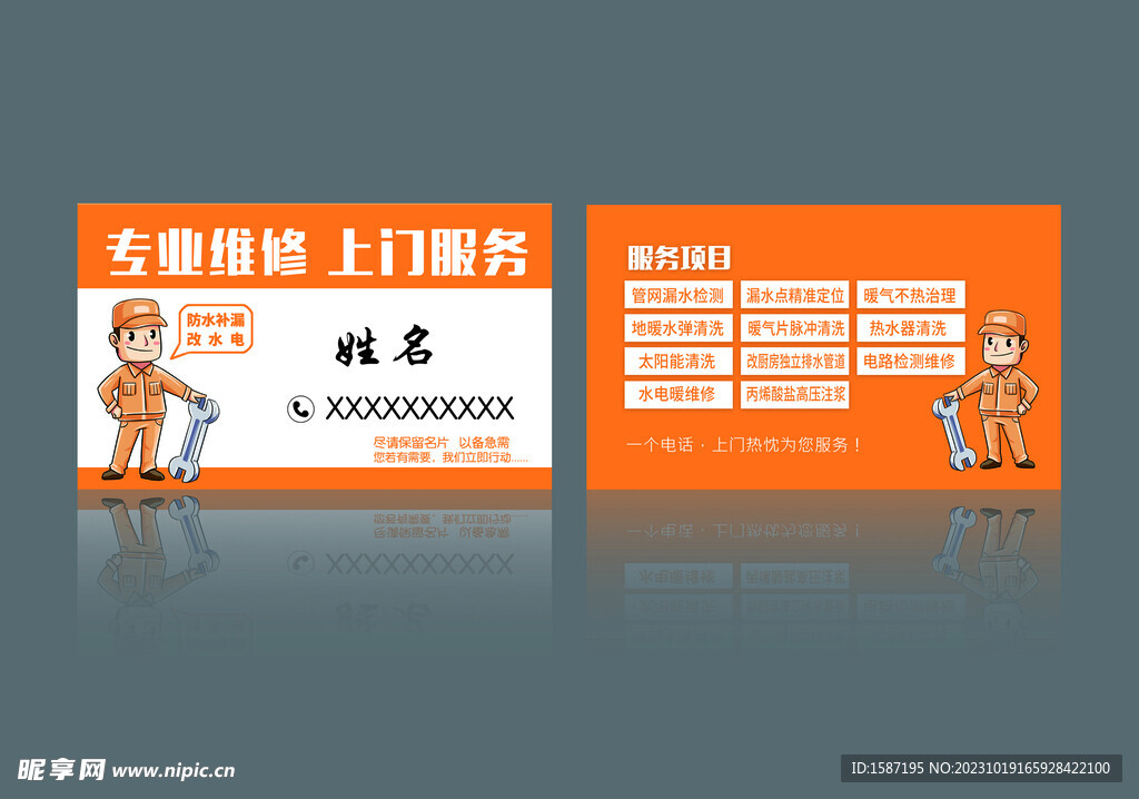 维修 名片