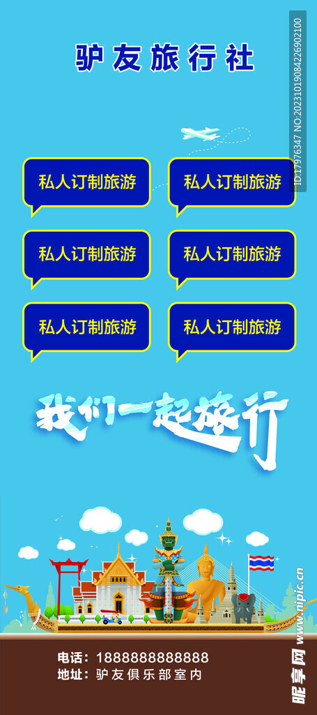 旅行展架