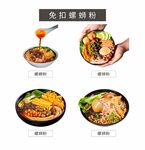 螺蛳粉 免扣菜谱 特色名菜
