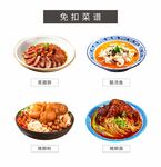 菜谱 免扣菜品 特色名菜