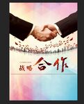 握手商业合作诚信经营海报
