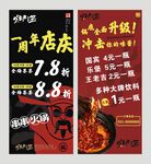 灶门签周年庆 宣传海报