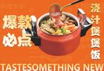 烧汁饭
