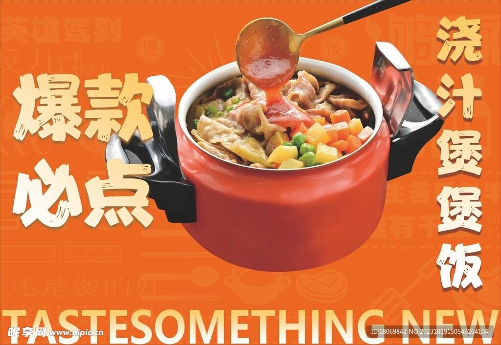 烧汁饭