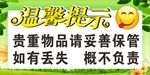 温馨提示海报