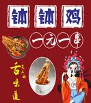 钵钵鸡海报