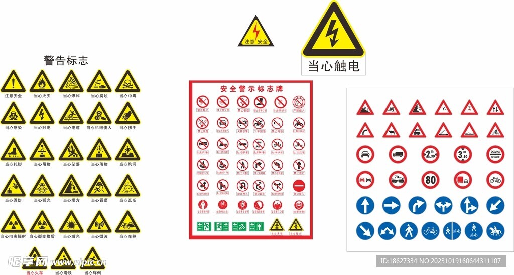 警告标识