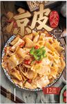 凉皮